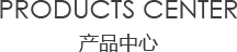 室内草莓视频官网下载中心/products center